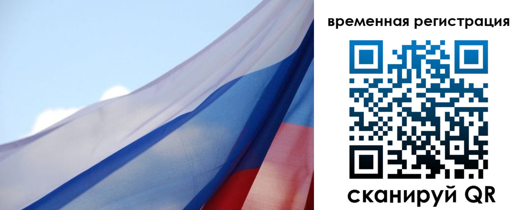 временная регистрация для школы в Якутии