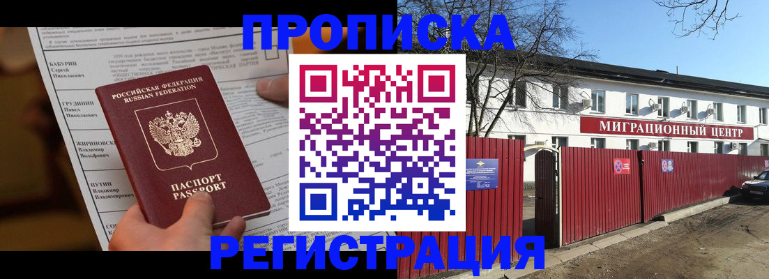 временная регистрация собственник в Якутии